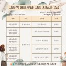 그림책 하브루타 코칭과정(하브루타 지도사 2급) 이미지