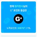 11.8.팬앤스타.미션.G포인트. 이미지