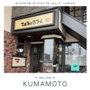 코사다방 | (1월) 구마모토 여행 4일차 (3) 구마모토 히고오즈역, こおひいろっく, 카페 고호이로쿠, 무계획...