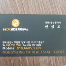 문경OK공인중개사사무소 이미지
