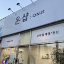 ON#(온샵)