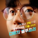 다비치안경 광주진월동점 네이버블로그