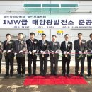 르노삼성 태양광발전소 이미지