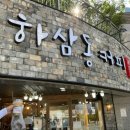 하삼동커피매곡월드메르디앙점