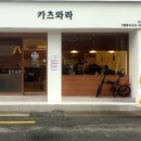 카츠와라 전포본점 이미지