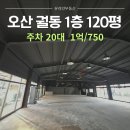 지에스25오산궐동점 | 오산세교2지구 궐동상가임대 무권리120" 단독상가 주차25대