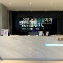 서울수완치과의원