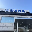 GS25(양주장흥본점) | [장흥, 송추/맛집]평양냉면 달인의 가게였지만 만두전골을 시켜버린 &#39;만포면옥 본점&#39;