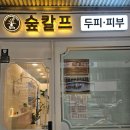 제이제이숍 | 창원두피관리, 건조한 모발과 예민한 두피에 방문한 숲칼프 제이제이뷰티아카데미창원점