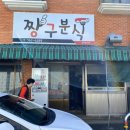 짱구카센타 이미지