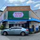 미리네상회 이미지