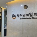 닥터스마일치과의원 이미지
