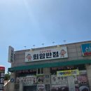 회암반점 | 탕수육 부먹? 재료 소진으로 마감이 빠른 양주 중식당 맛집 회암반점