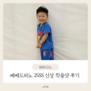 베베드피노 25ss 올오버와이키라운지웨어세트 후기