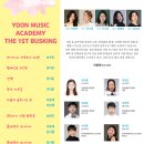 윤음악학원 이미지