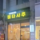 재미있는 타로이야기 | 사당사주 재미있는타로사주이야기에서사주보고 위로받은 후기 🔮