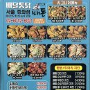 배통치킨중화점