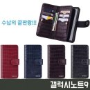 제품코드 AD-01147185 갤럭시노트9 N960 대량 카드수납 가죽 다이어리 케이스 스트랩다이어리 다이어리케이 판매가 : 24070원 이미지