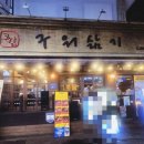 구워삶기 이미지