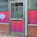 대천반점 | 보령에서 유명하다는 라조면 먹으러 가서 탕수육에 반한 대천 중국집 용화원