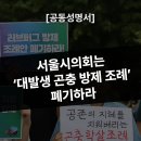 [공동성명서] 서울시의회는 ‘대발생 곤충 방제 조례’ 폐기하라 이미지