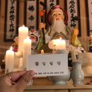여원빌라 | [일산신점]믿거나 말거나,했다 울며나온 일산점집 일월당 방문후기