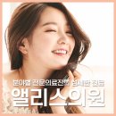 앨리스의원 이미지