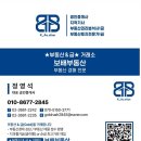 보배부동산공인중개사사무소 이미지