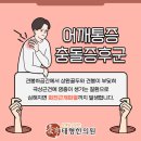 태형한의원 이미지