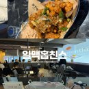 일맥홉친스