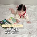 NEW팡팡노래연습장 | 두두스토리 팡팡사운드북 아기선물로 완벽했던 육아템 후기