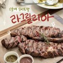 화남파출소 맞은편(엘리베이터) | [양재] 연말모임장소로 추천! 분위기 좋은 ‘라그릴리아’ 이탈리아 음식점 / 후기, 콜키지 프리