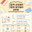 책놀이 생각놀이 이미지