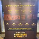 (공연) 뮤지컬 <노트르담 드 파리>1 이미지