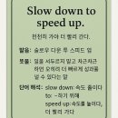주말엔 영어속담 "Slow down to speed up." 이미지