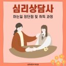 갈등조정 상담사 1급 과정 | 심리상담사 자격증 취득과정 및 하는 일과 장단점