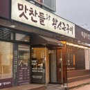 맛찬들(일산해수욕장점) 이미지