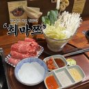 희마쯔서면롯백 | [부산] 혼밥하기 좋은 ‘희마쯔 서면롯백후문점’ 서면 1인 샤브 구성 제일 알찬집!ㅣ서면점심 추천