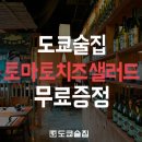 도쿄술집 네이버블로그