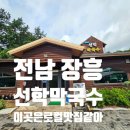선학슈퍼 - 상주시 영남제일로 1119-9 | 선학슈퍼