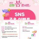 강화 봄 콘서트 이미지