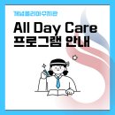 올데이케어(ALLDAYCARE)