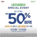 빕스VIPS 대구수성교점 평일 저녁 방문후기 네이버페이 50%할인 기간