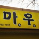 마우돈