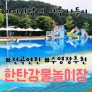 이마트24 연천전곡 | 전곡연천 한탄강수영장 여름 나들이 완벽 가이드 (+할인꿀팁)