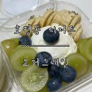 호평동 평내호평역～평동초교 | [평내호평역 맛집] ‘요거그래잇’ 호평동 디저트로 먹기 좋은 수제 요거트집 후기.