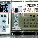 김재관한의원 이미지