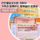 행복엔젤유치원 이미지