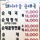 돼지마을 순대국