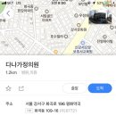 다나가정의원 이미지